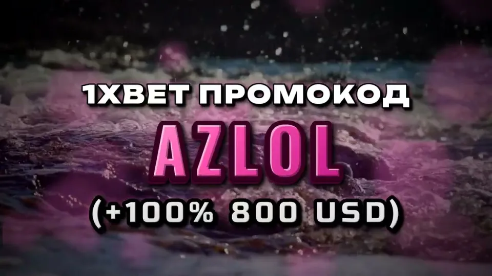 1хбет вход в 2026 году
